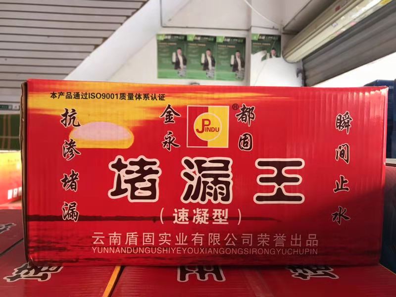昆明堵漏王品牌 昆明堵漏王品牌
